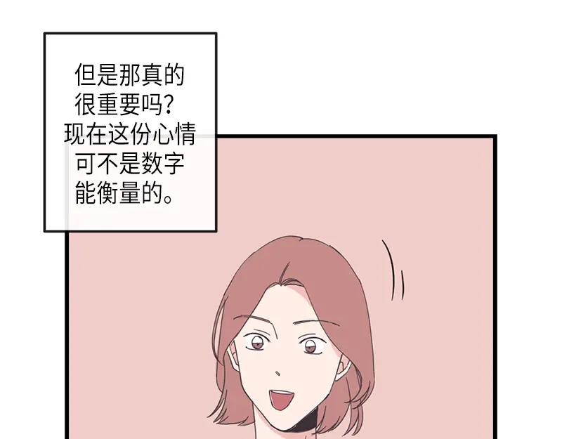 《取向的发现》第95话 第11页