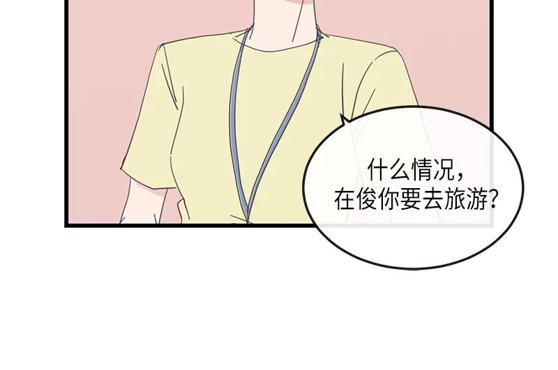 《取向的发现》第95话 第12页