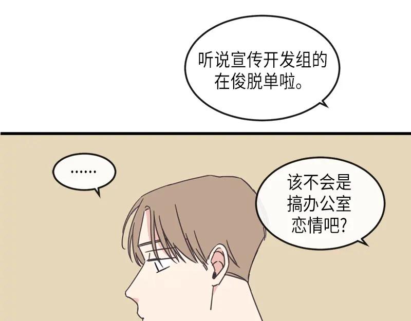 《取向的发现》第95话 第23页