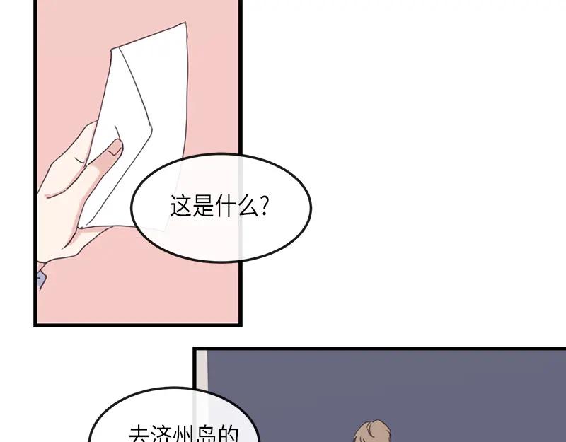 《取向的发现》第95话 第3页
