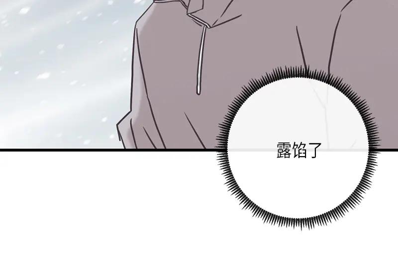 《取向的发现》第95话 第48页