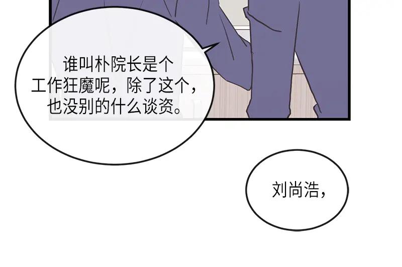 《取向的发现》第96话 第44页