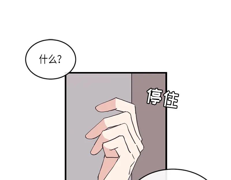 《取向的发现》第96话 第57页