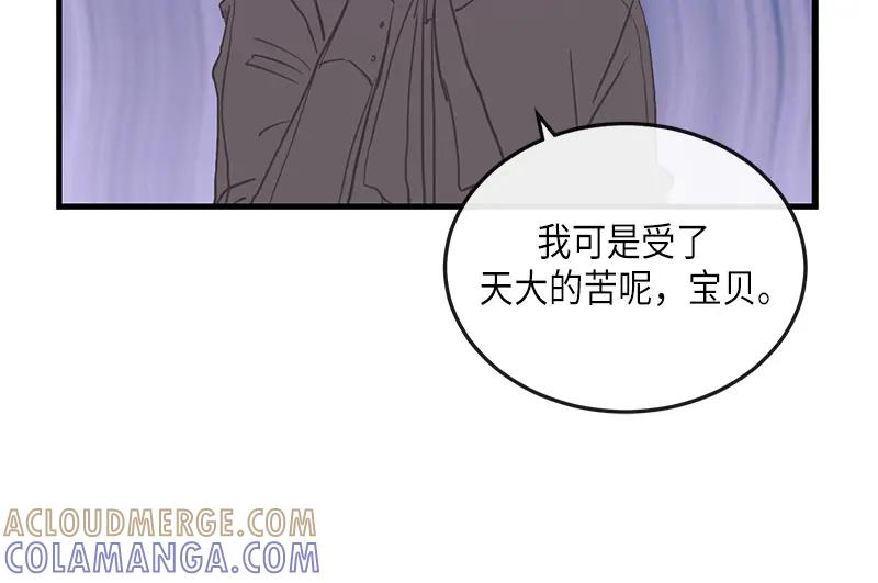 《取向的发现》第96话 第52页