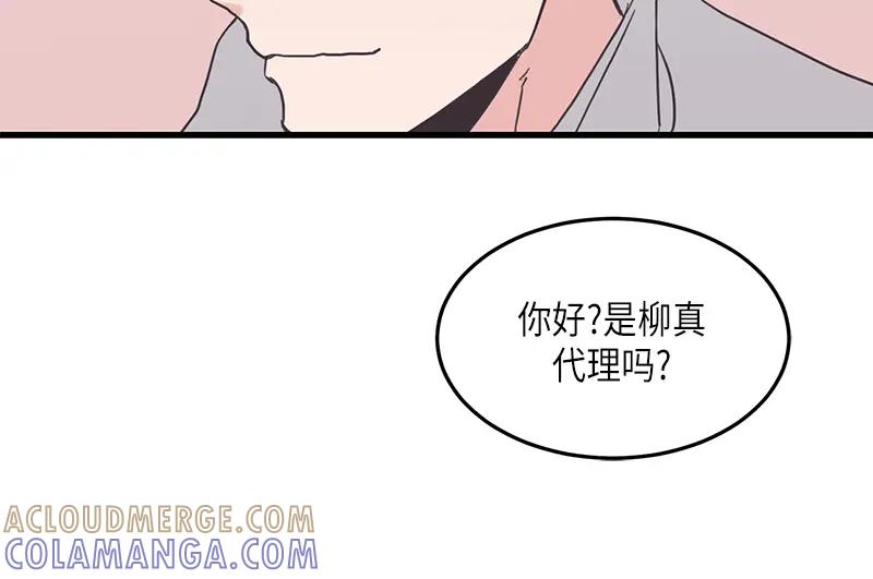 《取向的发现》第96话 第10页