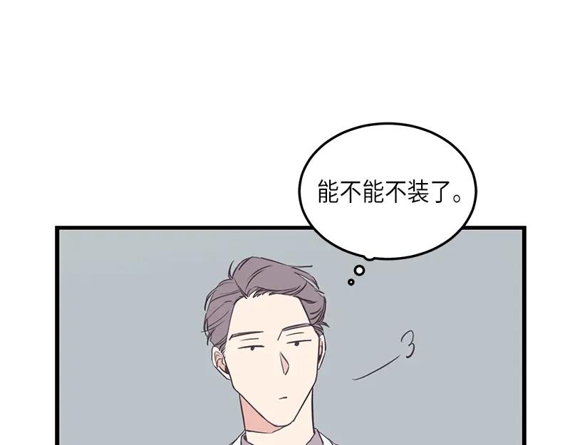 《取向的发现》第96话 第53页