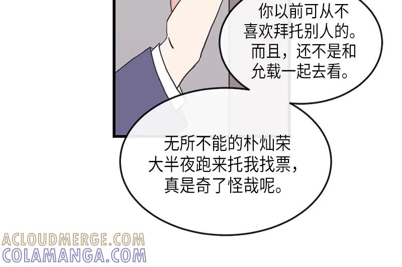《取向的发现》第96话 第58页