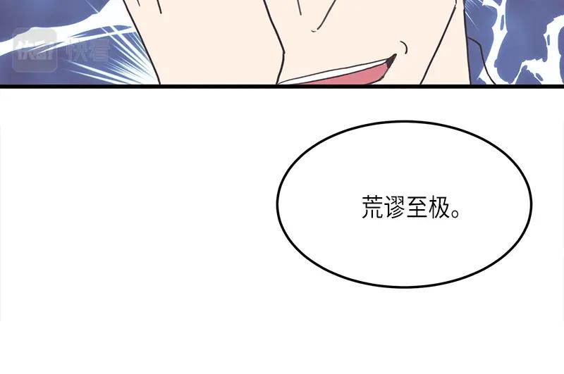 《取向的发现》第96话 第2页