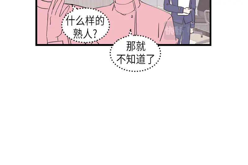 《取向的发现》第96话 第24页