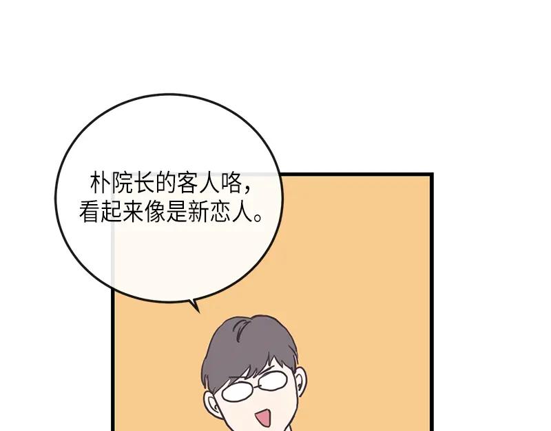 《取向的发现》第96话 第41页