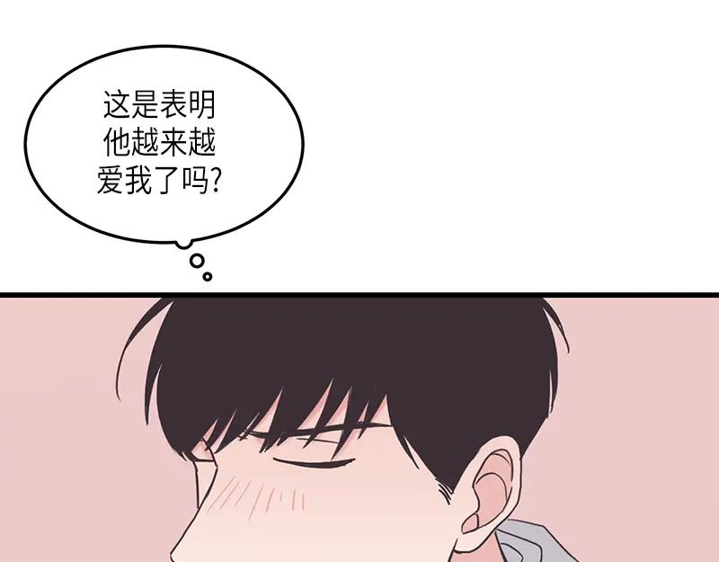 《取向的发现》第96话 第9页
