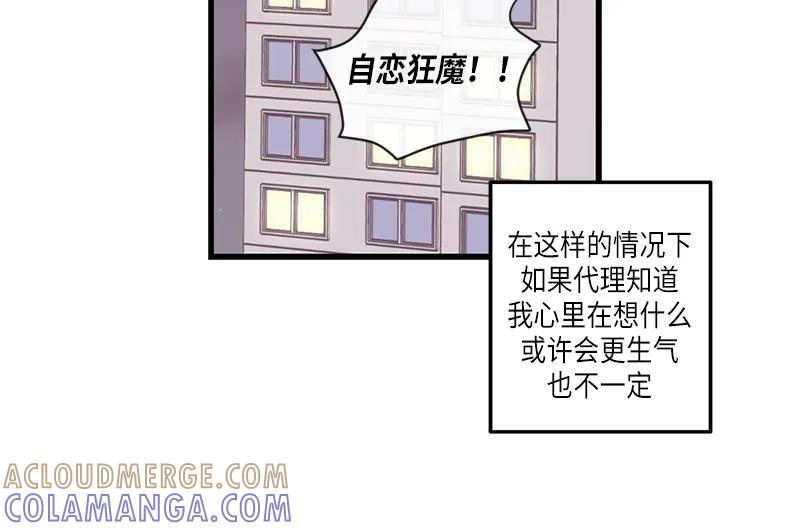 《取向的发现》第96话 第4页