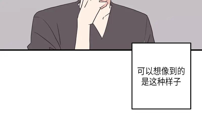《取向的发现》第96话 第8页