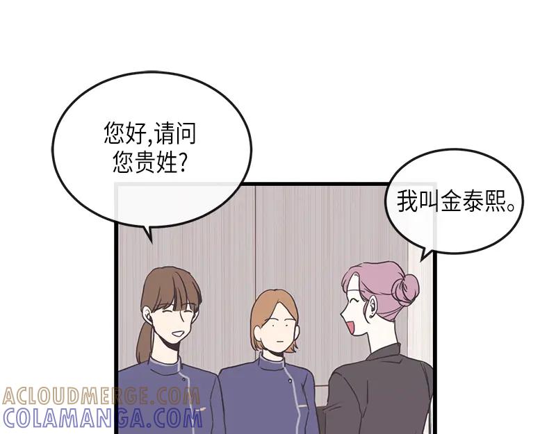 《取向的发现》第96话 第19页