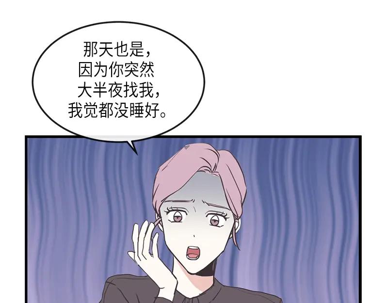 《取向的发现》第96话 第51页