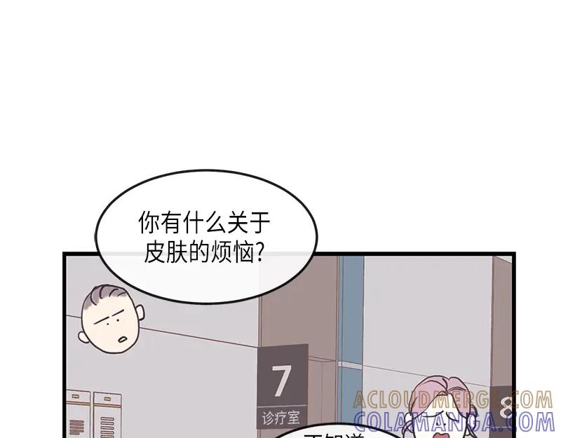 《取向的发现》第96话 第49页