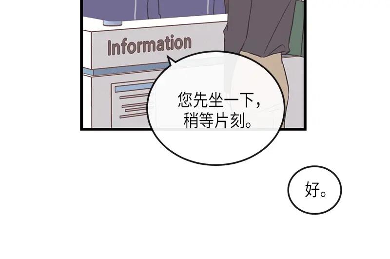 《取向的发现》第96话 第20页
