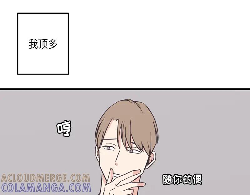 《取向的发现》第96话 第7页