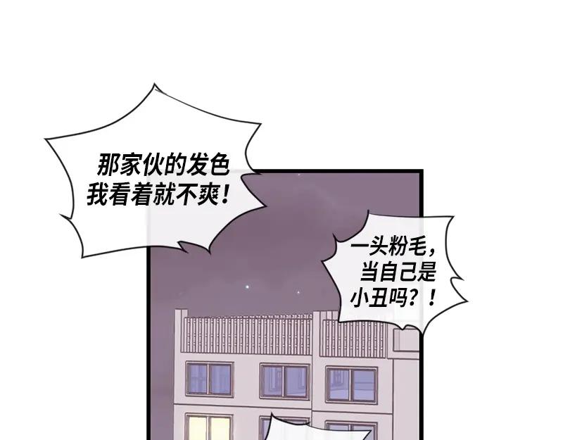 《取向的发现》第96话 第3页
