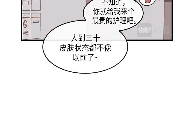 《取向的发现》第96话 第50页