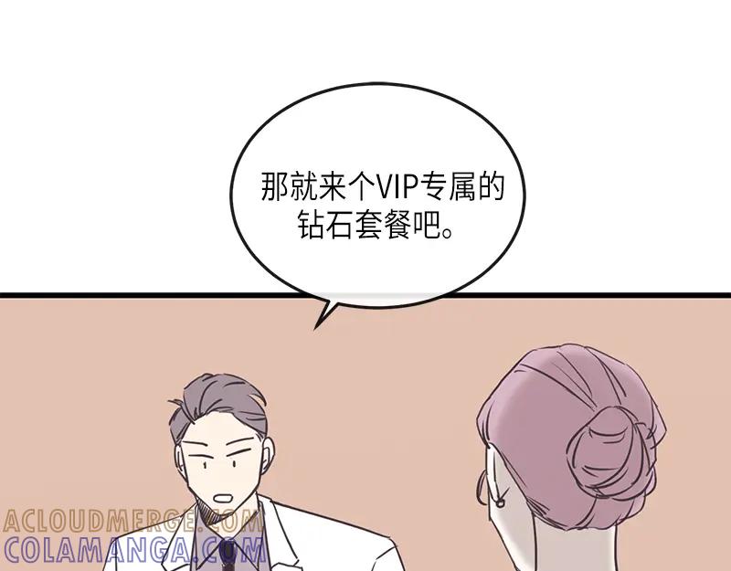 《取向的发现》第96话 第55页