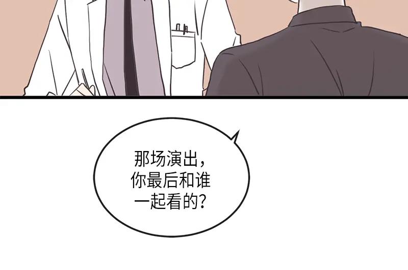 《取向的发现》第96话 第56页