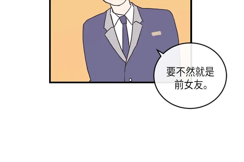 《取向的发现》第96话 第42页