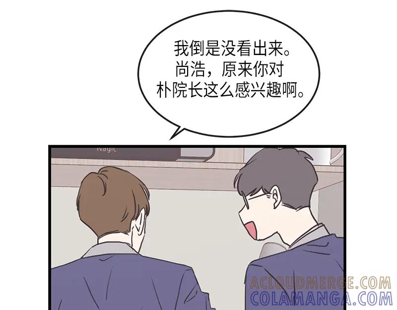 《取向的发现》第96话 第43页