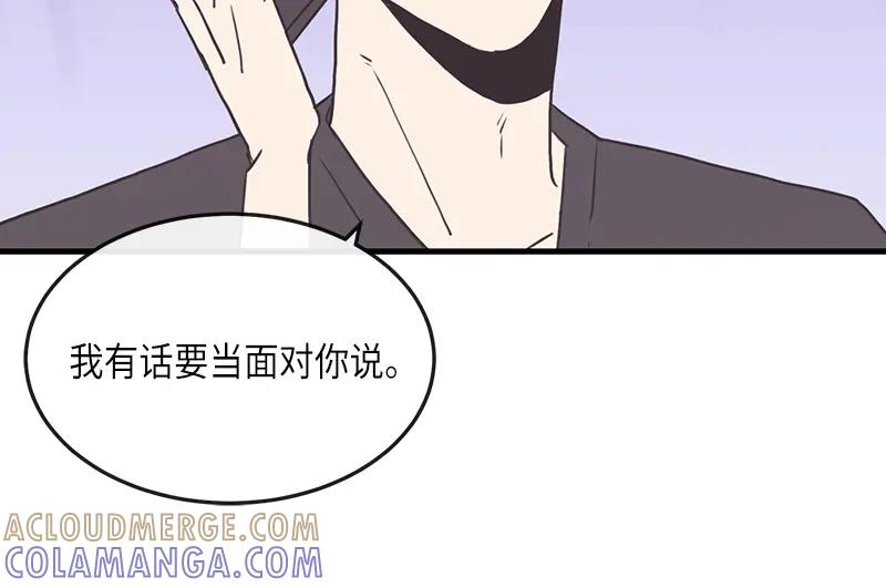 《取向的发现》第96话 第16页