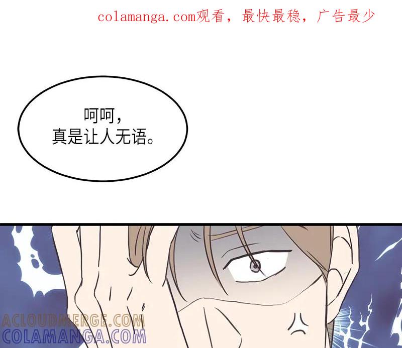 《取向的发现》第96话 第1页