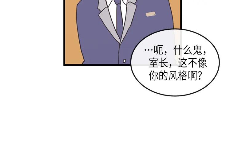 《取向的发现》第96话 第48页