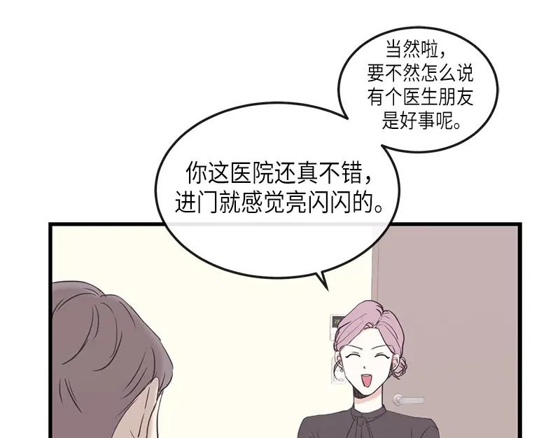 《取向的发现》第96话 第29页