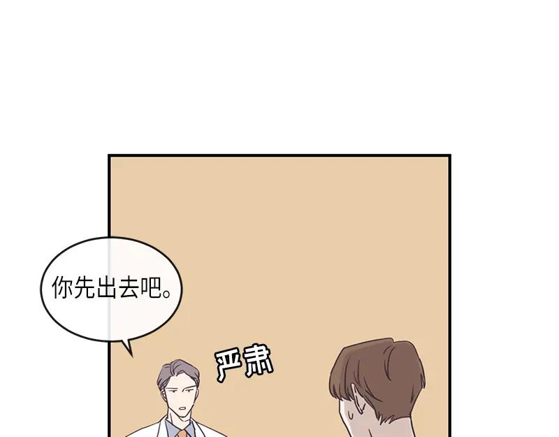 《取向的发现》第97话 第53页