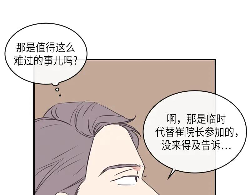 《取向的发现》第97话 第41页