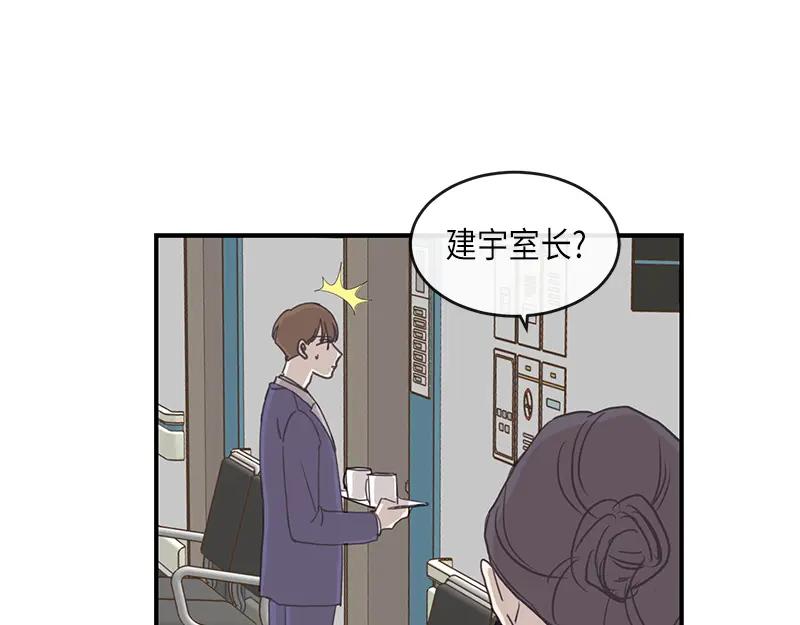 《取向的发现》第97话 第11页