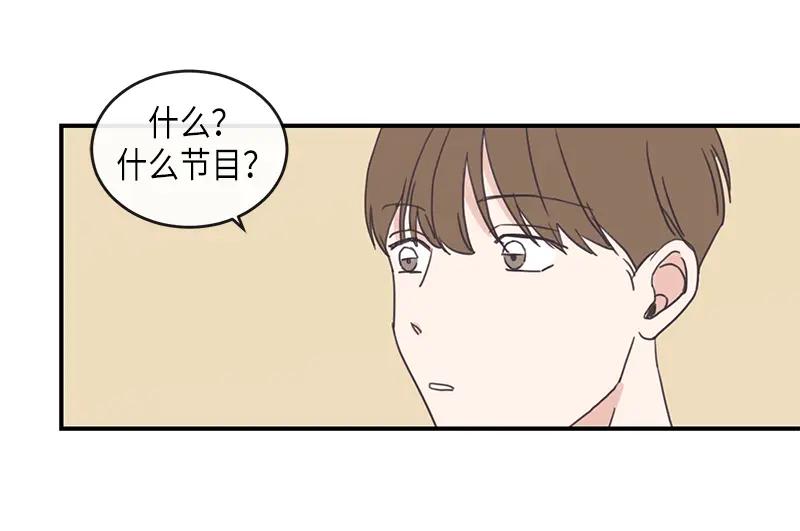 《取向的发现》第97话 第32页