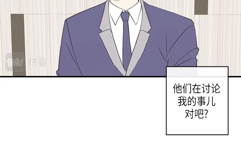 《取向的发现》第97话 第2页