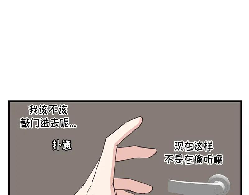 《取向的发现》第97话 第3页