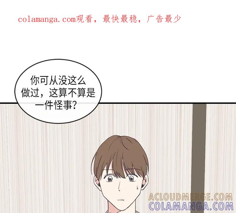 《取向的发现》第97话 第1页