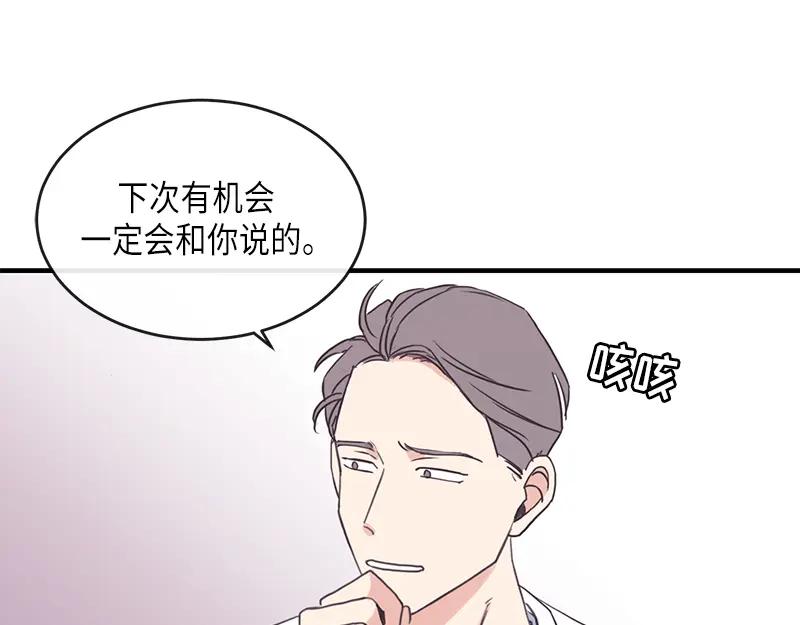 《取向的发现》第97话 第51页