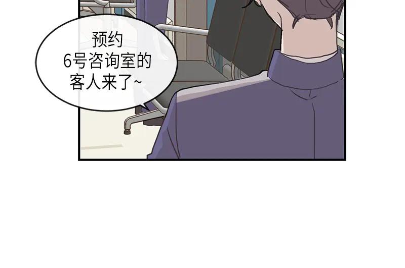 《取向的发现》第97话 第12页