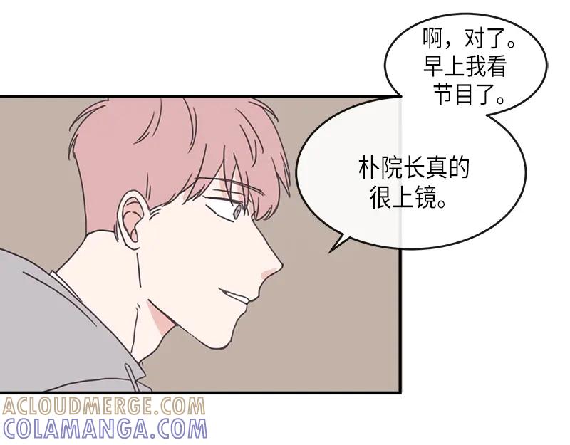 《取向的发现》第97话 第31页