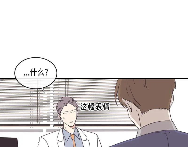 《取向的发现》第97话 第35页
