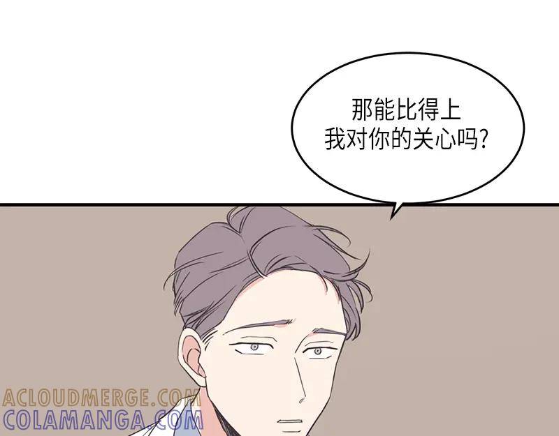 《取向的发现》第97话 第7页