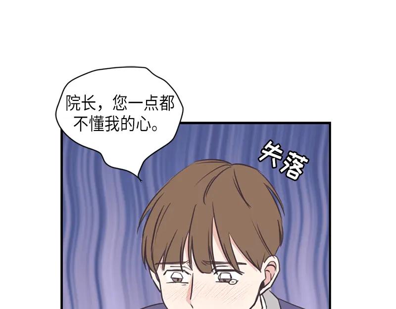 《取向的发现》第97话 第47页