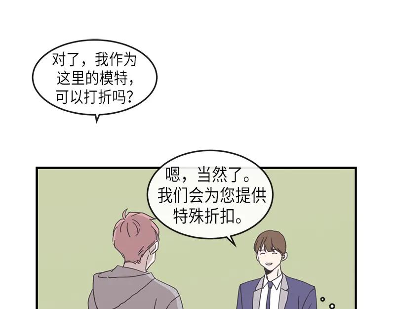 《取向的发现》第97话 第29页