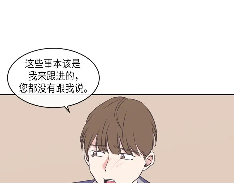 《取向的发现》第97话 第39页