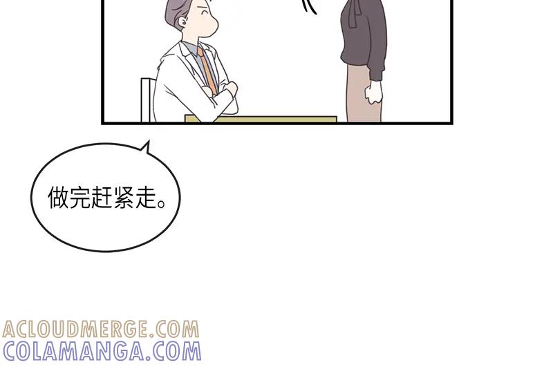《取向的发现》第97话 第22页