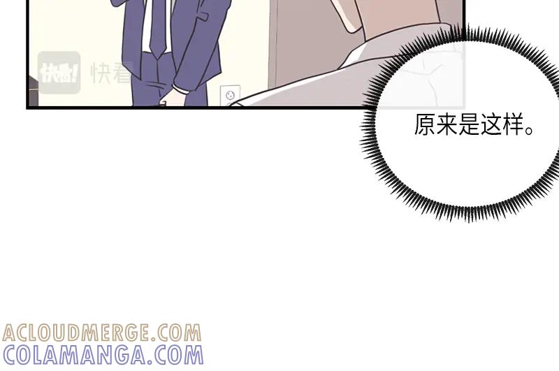 《取向的发现》第97话 第46页