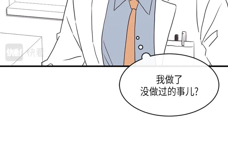 《取向的发现》第97话 第24页